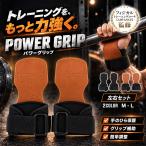 パワーグリップ 筋トレ 懸垂 トレーニンググローブ グローブ トレーニング ジム 手袋 リストラップ ジム用グローブ パワーグローブ フィットネスグローブ 自宅