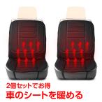 シートヒーター 後付け 車 カーシートヒーター 2人掛け 車用 ヒーター内蔵 クッション セット 汎用 ホットシートヒーター 車内 加熱 12v 2人 ホット 助手席 電気