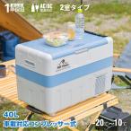 車載冷蔵庫 40L 家庭用電源付 冷凍庫 保冷庫 冷凍 急速 AC DC 12V 24V 車用 冷蔵庫 小型 保冷 ポータブル クーラーボックス キャンプ 釣り 防災 車中泊 ee179