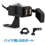 usb バイク 電源 2ポート 増設 スマホ スマートフォン 充電 ツーリング ミラー ハンドル ee204