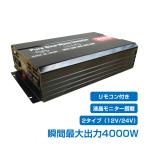 インバーター 2000W 正弦波 12V 24V 50Hz 60Hz 切り替え 可能 インバータ リモコン付き コンセント4個 USB1個 AC100V 2.1A 防災 用品 非常用 ee220