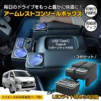 ハイエース ハイエース200系 カスタム パーツ アームレスト センターコンソール ドリンクホルダー コンソール スマホホルダー 新型 7型 usb 内装 3型 肘置き 6型