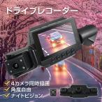 ショッピングドライブレコーダー ドライブレコーダー 前後 4カメラ ドラレコ 12v ドラレコ前後 夜間 前後左右 駐車監視 衝撃検知 常時録画 1200万画素 リアカメラ type-c シガープラグタイプ