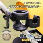 ペットボトルホルダー スマホホルダー お茶 ペットボトル ドリンクホルダー 車 ウォーターボトル コーヒー 麦茶 ボトルホルダー ボトル ボトルケージ ベビーカー