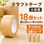 �N���t�g�e�[�v 50mm�~50m 18�� �K���e�[�v �� ����e�[�v � ��e�� �Ɩ��p ���� ��Ő؂�� ���� �W���T�C�Y ���� ���L �n�T�~�s�v ���z�� �ב��� ���� �q��