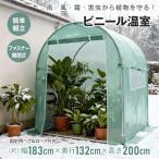 ショッピングプランター ビニールハウス 温室 ミニビニールハウス ビニール 温室ハウス プランター用ビニールハウス 家庭用 ミニハウス ハウス 屋外 ビニール温室 小型ビニールハウス