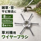 草刈り機 草刈機 刃 替え刃 ブラシカッター 替刃 庭 ブラシ カッター スチール ワイヤー 交換 パーツ 汎用 芝刈り 刈払機 アスファルト 苔 雑草 除去 サビ落とし