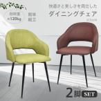 ダイニングチェア ダイニングチェア2脚セット 椅子 ダイニング おしゃれ 2脚 チェア イス ダイニングチェアー 座面高 40 北欧 ダイニング椅子 チェアー いす