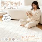 ショッピングチェアマット ラグ 1畳 130×190 厚手 洗える 北欧 カーペット ラグマット 絨毯 らぐ じゅうたん 安い 洗えるラグ ラグカーペット リビング敷物 ダイニングカーペット キルト