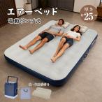 エアーベッド 電動 ダブル 自動 エ