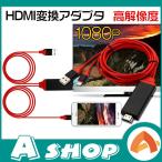 HDMIÊÑ´¹¥¢¥À¥×¥¿ Lightning HDMI iPhone iPad Âбþ ¥é¥¤¥È¥Ë¥ó¥°¥±¡¼¥Ö¥ë ¥¹¥Þ¥Û ¹â²òÁüÅÙ ¥²¡¼¥à ¥«¡¼¥Ê¥Ó ²èÁü ư²è TV mb076