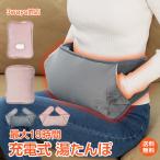 ベルト 湯たんぽ 充電式 蓄熱式 電気 エコ カバー ミニ メンズ レディース 腰ベルト チェスト キャンプ 首 布団 かわいい 肩 コンパクト カイロ 足 アウトドア