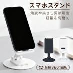 ショッピングスマホスタンド スマホスタンド 卓上 折りたたみ 携帯スタンド スタンド 折り畳み 携帯電話スタンド タブレットスタンド おしゃれ スマートフォン スマホ iPhone スタンド充電