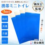 携帯用トイレ 簡易トイレ 非常用トイレ 緊急トイレ 防災グッズ 介護用トイレ 災害用トイレ 車両用 アウトドア ny049