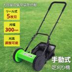 草刈り機 草刈機 芝刈り機 刈払機 草刈り 草むしり 刈り払い機 刈払い機 芝刈機 草刈 手動 バリカン 手押し 幅広 リール式 雑草 軽量 初心者 家庭用 庭 ガーデン