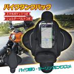 ショッピング携帯電話 バイクタンクバック ショルダーベルト 強力 磁石 オートバイ かばん ツーリング 収納 スマホ タッチ操作 バイク用品 簡単 装備 シートバッグ リアバッグ ny318