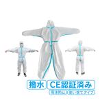 防護服 使い捨て コロナ 作業服 ワークウエア 男女兼用 作業着 つなぎ 産業用 業務用 保護 汚れ防止 ウイルス 飛沫対策  感染症  蔓延防止 ny323