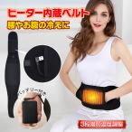 温感サポーター 電熱 腰 サポーター 腹巻き温活マジック あったかグッズ 腰温める 温熱 ヒーター カイロ 温度調節 3段階 usb モバイルバッテリー 付属 軽量 職場
