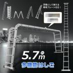 ショッピング脚立 多機能 はしご 5.7m 変形 調整 ハシゴ プレート付き アルミ 伸縮はしご 脚立 梯子 ロック 足場 折りたたみ式 踏み台 洗車 剪定 雪下ろし 高所 作業 ny357