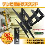 テレビ台 テレビ 壁掛けテレビ台 32型 wall 壁掛けテレビ 壁掛け 金具 アーム 32-70インチ 液晶 モニター TV 壁掛け金具 固定 角度調整 リビング 店舗 オフィス