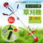草刈り機 草刈機 エンジン 刈払機 芝刈り機 チップソー2枚 2サイクル 2分割式 ナイロンコードカッター 伐採 草刈り 刈払 芝刈機 剪定 除草 造園 家庭用 送料無料