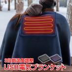 USB 電気 ブランケット 毛布 ひざ掛け 膝かけ 肩 速暖 温度 調整 タイマー 大判 ポンチョ 防寒 電熱 ヒーター 発熱 ホット 暖かい 職場 釣り キャンプ ny457