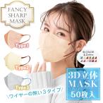 Fancysharp Mask 夏 3D立体マスク 60枚 大容量 薄手 両面同色 立体マスク 小顔効果 蒸れない 柔らか 不織布 3D 血色マスク 快適 男女兼用 感染防止 対策 ny490