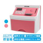 貯金箱 ATM BANK バンク 銀行 しゃべる 日時表示 アラーム 電卓 機能 硬貨 お札 お金 貯金 子供 雑貨 おもしろ 玩具 おもちゃ プレゼント ギフト ny492