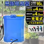 噴霧器 電動 充電式 背負式 電動噴霧器 16L 背負い式 農薬 除草剤 散布 液体肥料 水やり 農業 ガーデニング 消毒 殺虫剤 害虫駆除 作業 軽減 清掃 掃除 ny525