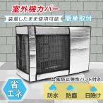 エアコン室外機カバー 室外機カバー エアコン 省エネ 日よけ 簡単 設置 室外機 日除け 節電グッズ 夏 エコ 夏本番 直射日光 老朽化防止 遮熱保護 劣化防止 ny628