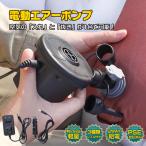 プール 便利グッズ 車 空気入れ 電動空気入れ 電動 家庭用 子供 ビニールプール 家庭用プール 浮き輪 キャンプ 電動エアーポンプ エアーコンプレッサー ボート