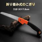 折りたたみ のこぎり ノコギリ 鋸 工具 DIY 小型 粗大ゴミ 解体木材 プラスチック カーペット 切断 安全ロック 枝切り 焚き火 軽量 ツール キャンプ od402