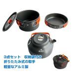 アウトドア 調理器具 クッカー セッ