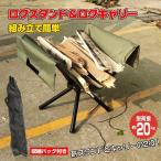 薪 キャリー スタンド キャンプ 焚火 薪置き ストック コンパクト収納 暖炉 薪ストーブ od462