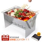 バーベキューコンロ 焚き火台 キャンプ BBQコンロ 軽量 薪 折りたたみ ファイア スタンド ステンレス コンパクト 小型 ミニ A4 1人用 アウトドア 焚火 お花見