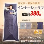 インナーシュラフ フリース 寝袋 インナーシーツ ブランケット 膝掛け マット アウトドア 防災 緊急時 キャンプ 車中泊 軽量 コンパクト 軽量 登山 ポイント利用