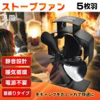 ストーブファン 首振り 5枚 電源不要 自動 静音 省エネ エコファン 室内 空気循環 温風 薪ストーブ 暖炉 節約 火力 熱炉ファン アウトドア 焚火