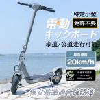 電動キックボード 特定小型 免許不