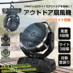 サーキュレーター 扇風機 卓上 吊り下げ アウトドア 小型 強風 大容量 首振り LEDライト付き モバイルバッテリー機能 タイマー 暑さ対策 熱中症対策 空気循環
