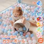 カラーボール 5.5cm 6cm 150個 7cm 100個 ボールプール クリスマスプレゼント ベビー 赤ちゃん用 おもちゃ 玩具 パステル 子供遊びグッズ
