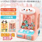 クレーンゲーム おもちゃ 熊 本体 家庭用 自宅用 お菓子 ufoキャッチャー ぬいぐるみ 人気 機械 usb 景品 知育玩具 光る 電動 子供 3歳 やりたい放題 誕生日