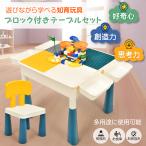 学習机 おもちゃ 収納 勉強机 子供 子供用机 キッズデスク 子供学習机 机 椅子 キッズ 勉強 ライティングボード こども セット 椅子セット ブロック テーブル
