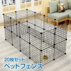 ショッピングペット用品 ペットフェンス 20枚セット ペット柵 小屋 ペットハウス フェンス サークル レイアウト 自由 変形 組み合わせ ケージ うさぎ 室内 来客 ペット用品 猫 犬 pt024