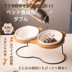 ペット食器台 ダブル フードボウル 肉球 陶器 磁器 犬 猫 ネコ ボウル お皿 餌入れ 傾斜 斜め スタンド 餌皿 エサ皿 水 食器スタンド 姿勢 食事 サポート pt069