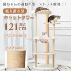 ショッピングストレス キャットタワー 据え置き 高さ121cm 宇宙船 猫 キャット タワー ハウス 爪とぎ 爪研ぎ 展望台 省スペース スリム 運動不足 ストレス解消 ふわふわ pt079