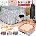 ショッピングもこもこ ペットベッド 冬用 ホットベッド 2WAY ホットカーペット ペットハウス 暖かい もこもこ 冷え対策 ペットクッション ふわふわ 犬 猫 ソファ