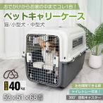 ペットキャリー ゲージ 犬 猫 ペットキャリーバッグ 小型犬 中型犬 ペットキャリーケース 旅行 ペットハウス お出かけ 飛行機 車 いぬ 防災 避難 おしゃれ