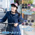 ショッピング通勤用 【クーポンで1100円】ヘルメット 自転車 自転車ヘルメット 帽子型 レディース 中学 高校 チャリ 通学 通勤 かわいい 軽量 雨 帽子 頭部 保護 怪我防止 sg005