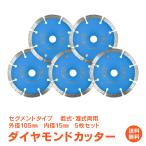�_�C�������h�J�b�^�[ �n 5���Z�b�g 105mm 4�C���` �Z�O�����g ���� ���� �R���N���[�g �΍� �u���b�N �^�C�� �����K �����^�� ALC �� �ؒf�p �֐n �ؒf�u��