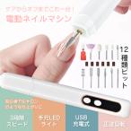 ネイルマシン ネイルマシーン 電動 